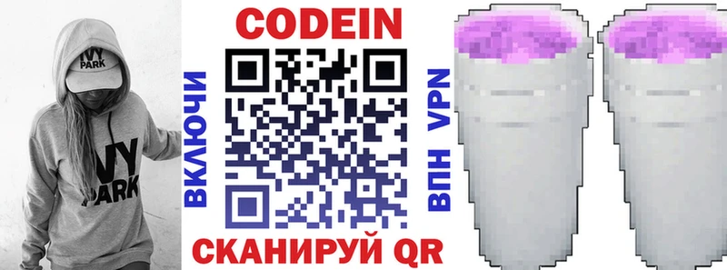 Купить  Лобня  Codein напиток Lean (лин) 